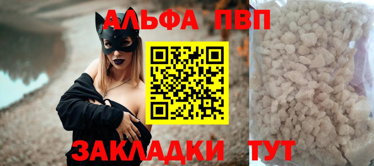 A-PVP VHQ Барнаул