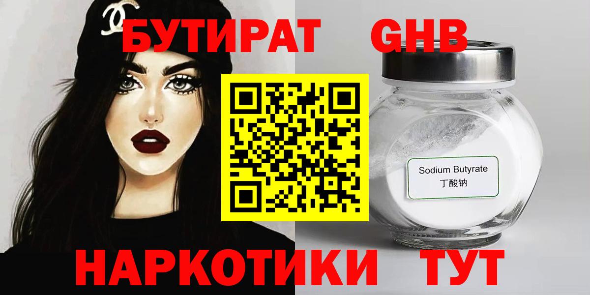 Барнаул  БУТИРАТ Butirat  Вход с VPN 