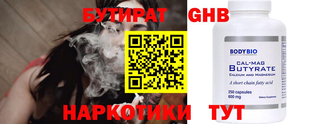 Бутират 99% Барнаул