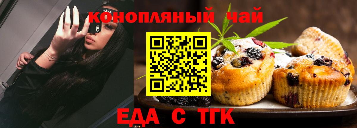 Барнаул  Печенье с ТГК конопля  Вход с VPN 