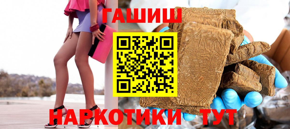 Барнаул  ГАШИШ убойный  Вход с VPN  Гашиш  ГАШИШ VHQ 