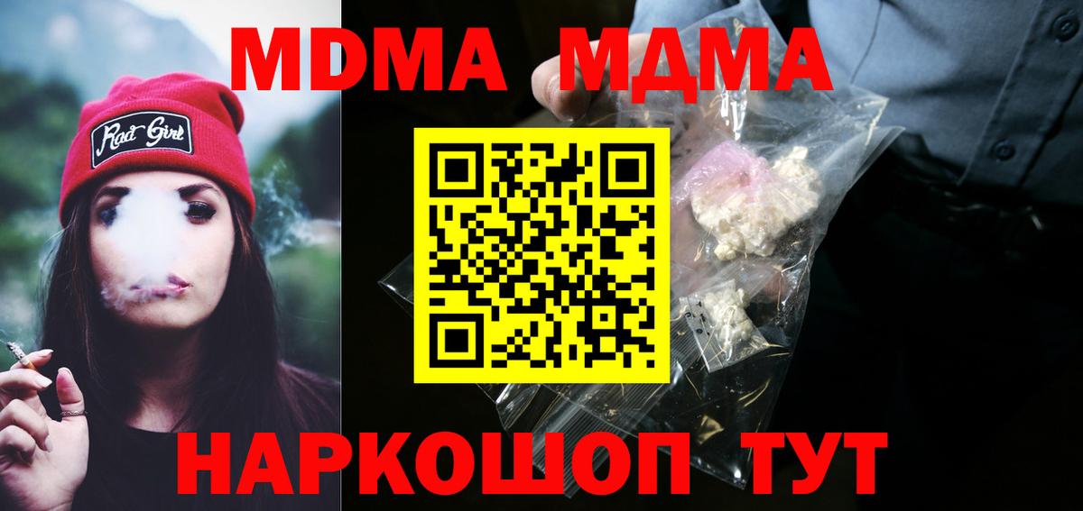 МДМА crystal  Вход с VPN  Барнаул 