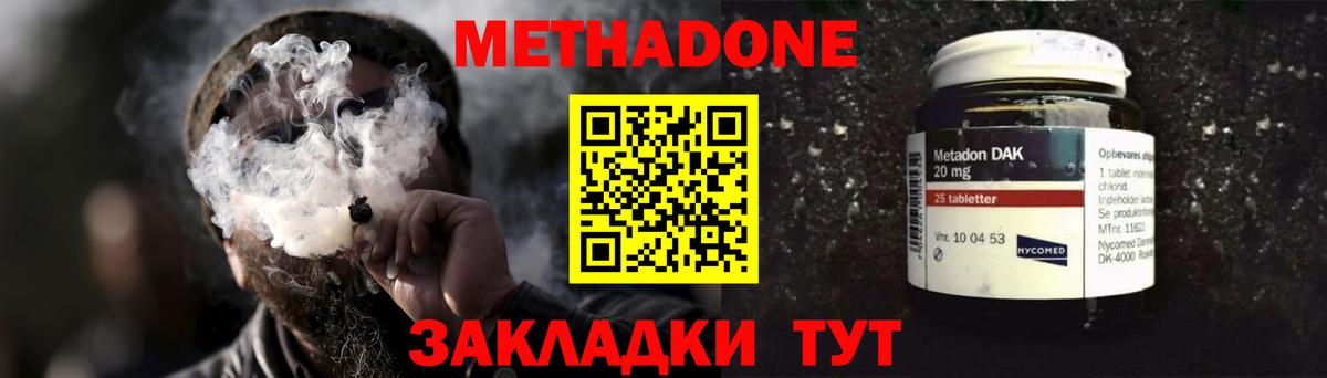Метадон methadone Барнаул
