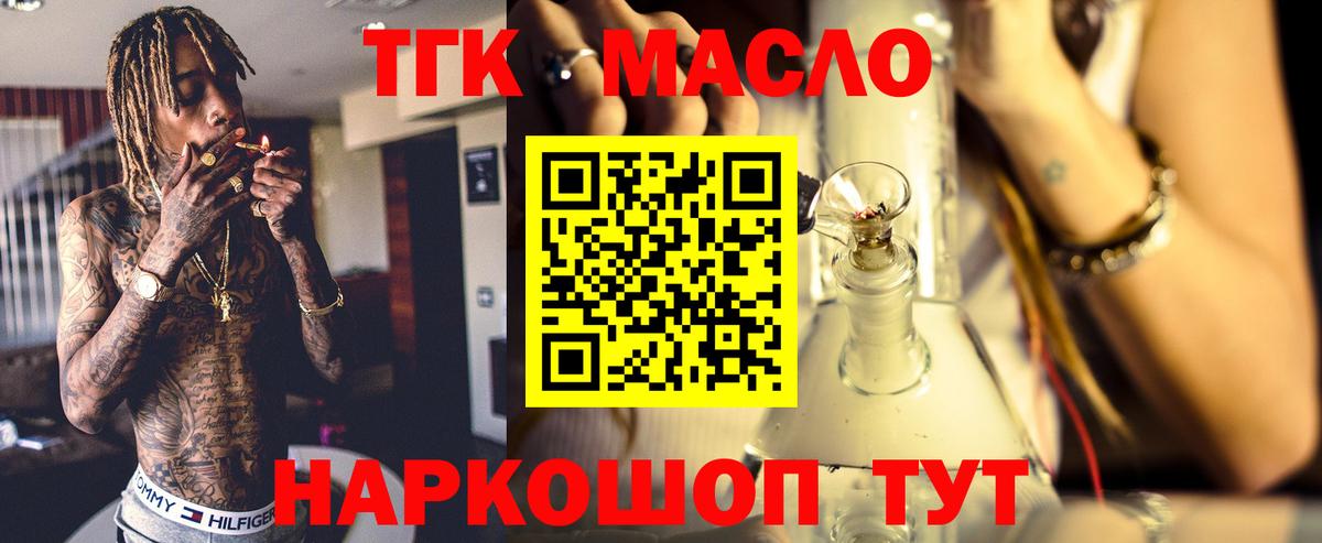 Дистиллят ТГК THC oil  Вход с VPN  Барнаул 
